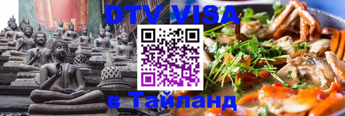 VISA в Тайланд для удалёнщиков Скопье 