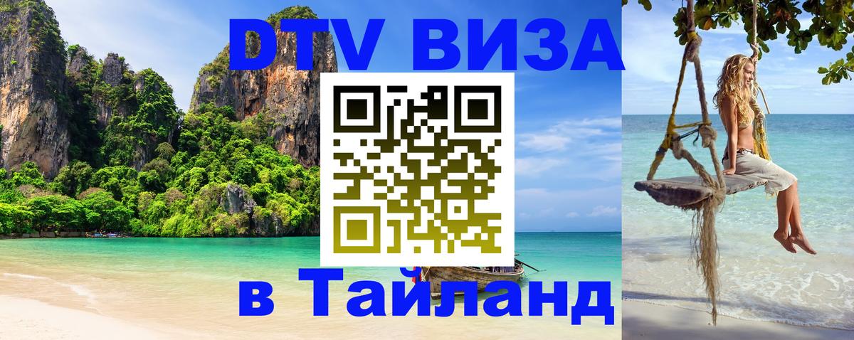 DTV Visa Thailand — прайс и условия, виза без дополнительных документов - 